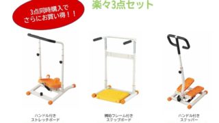 楽々3点-e1631763409862-320x180.jpg